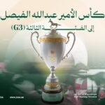 ترقية-كأس-عبدالله-الفيصل-للفئة-الثالثة.jpeg