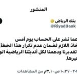 تغريدة-تسبب-غضبا-جماهيريا-وإعتذار.jpg